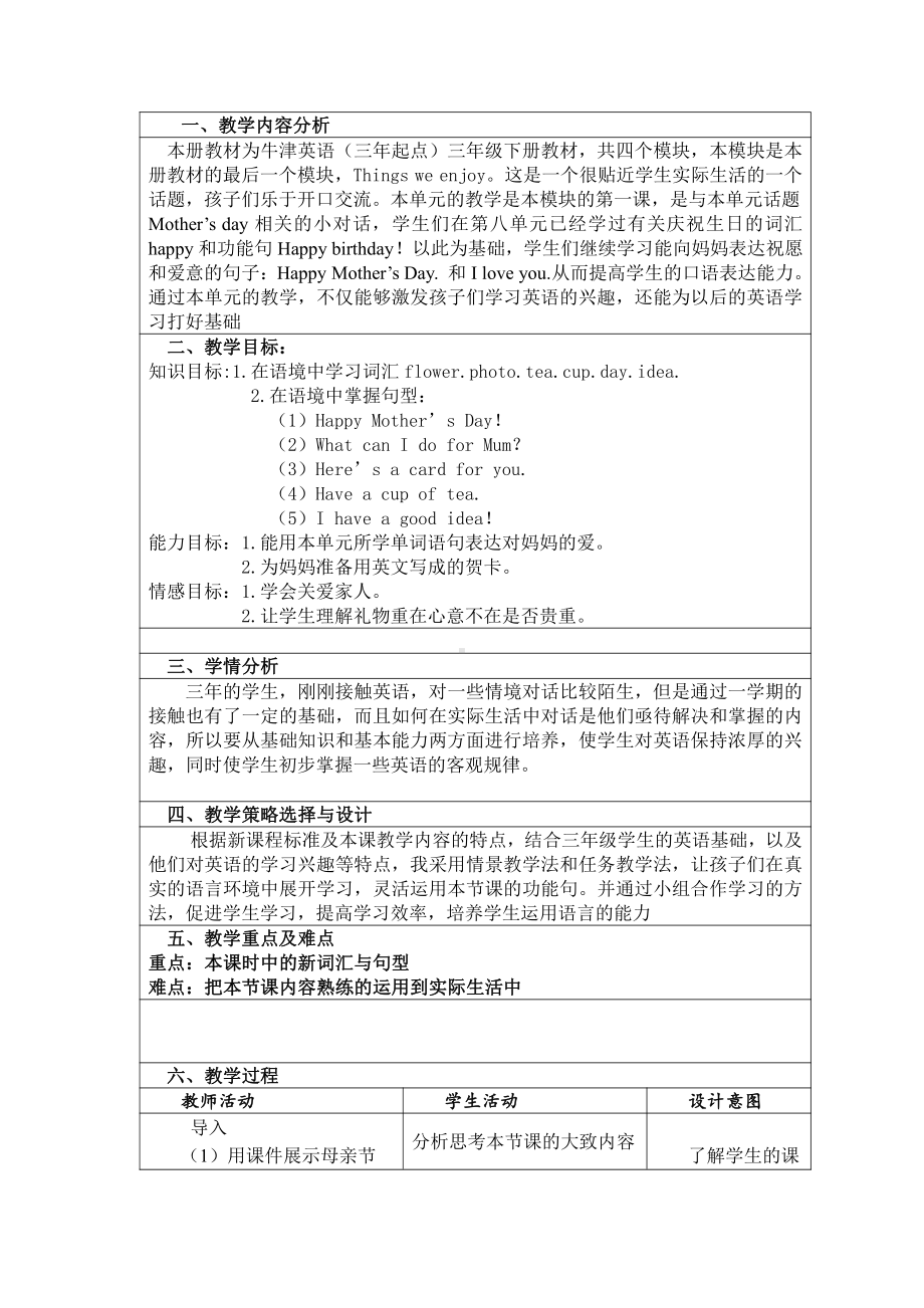 沪教版三下-Module 4 Things we enjoy-11 Mother’s Day-教案、教学设计-公开课-(配套课件编号：71174).doc_第1页