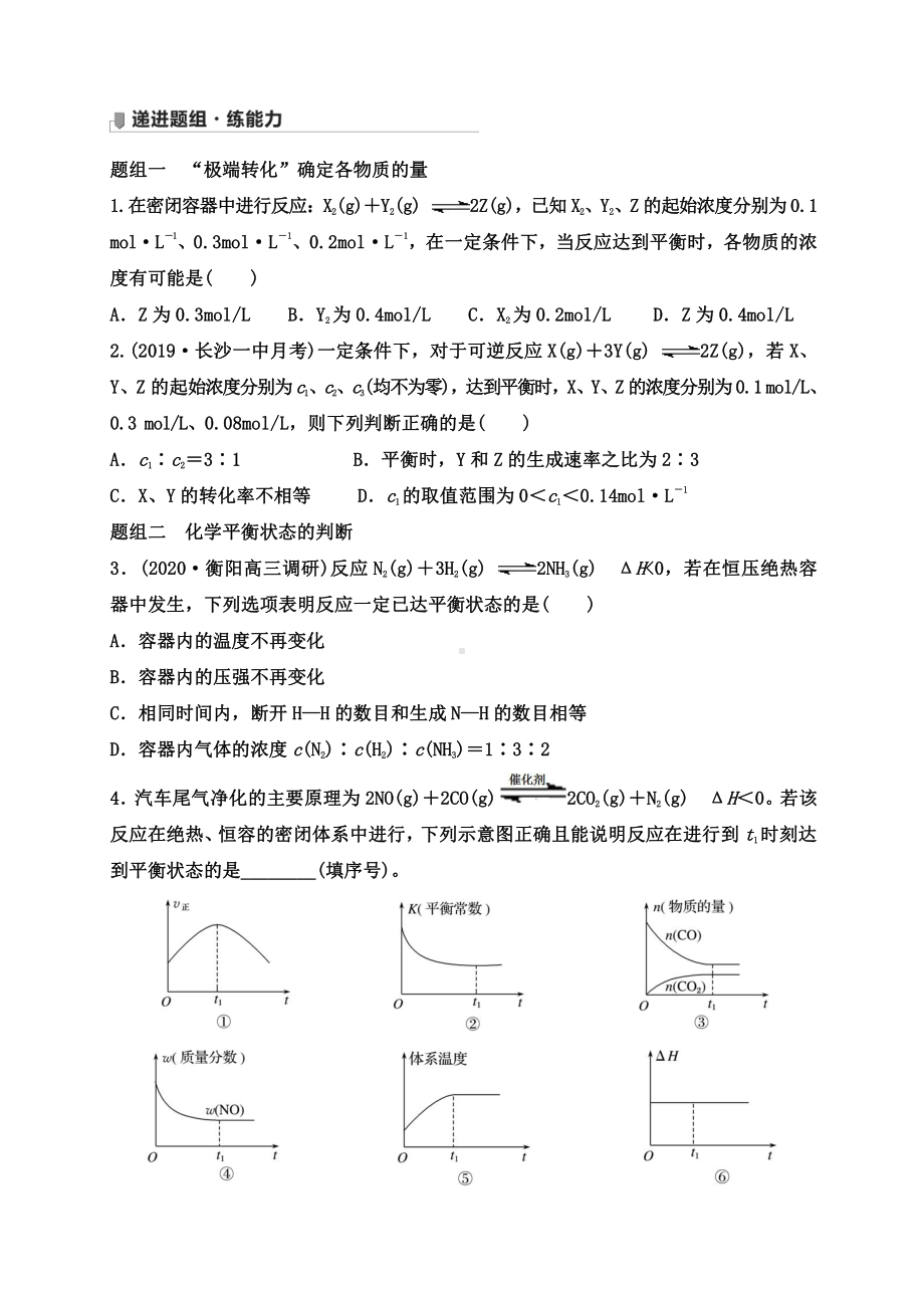 第34讲　化学平衡状态　化学平衡的移动.doc_第3页