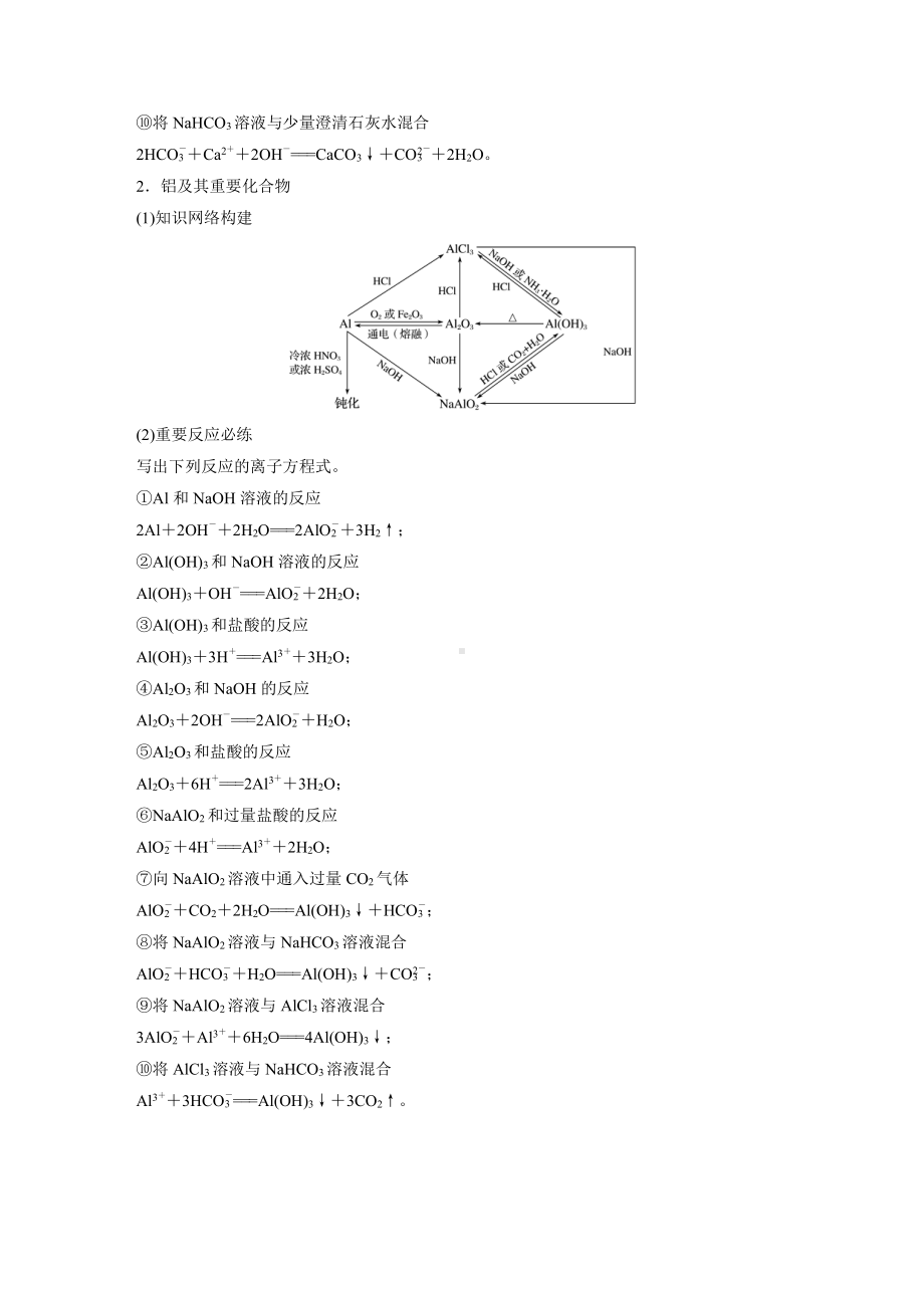 2022版步步高《大一轮复习讲义》人教版第3章 第18讲　常见金属及其化合物的综合应用.doc_第2页