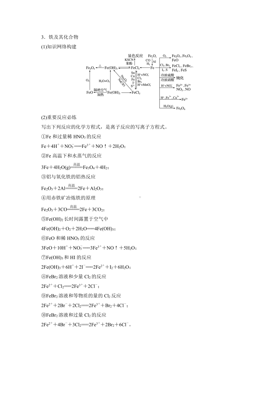 2022版步步高《大一轮复习讲义》人教版第3章 第18讲　常见金属及其化合物的综合应用.doc_第3页