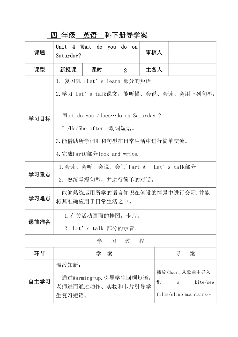 陕旅版四年级下册英语Unit 4 What do you do on Saturday -Part B-ppt课件-(含教案+素材)-公开课-(编号：f01c6).zip