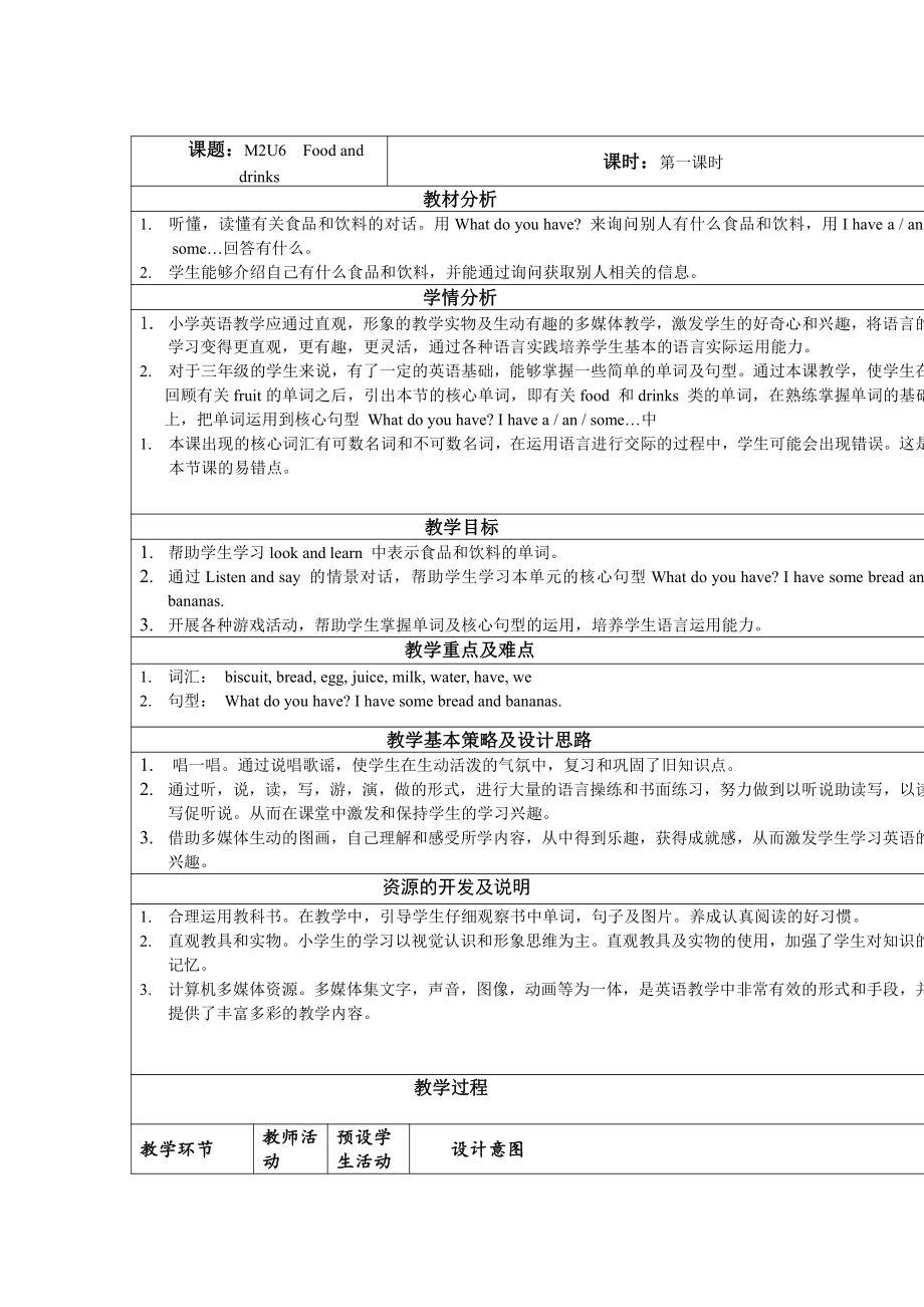 沪教版三下-Module 2 My favourite things-6 Food and drinks-教案、教学设计-部级优课-(配套课件编号：722d0).doc_第1页