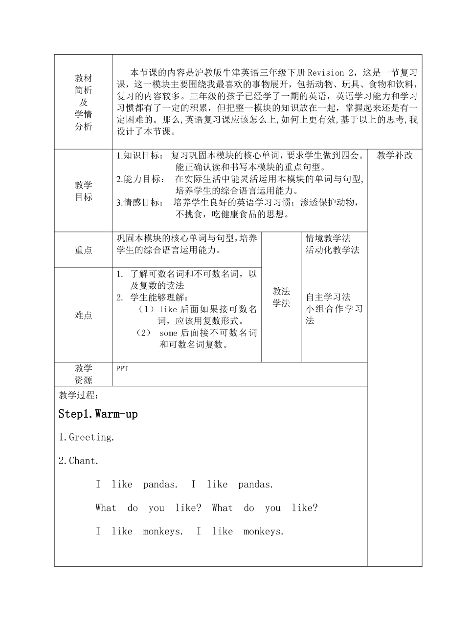 沪教版三下-Module 2 My favourite things-Revision 2-教案、教学设计-公开课-(配套课件编号：30474).doc_第1页