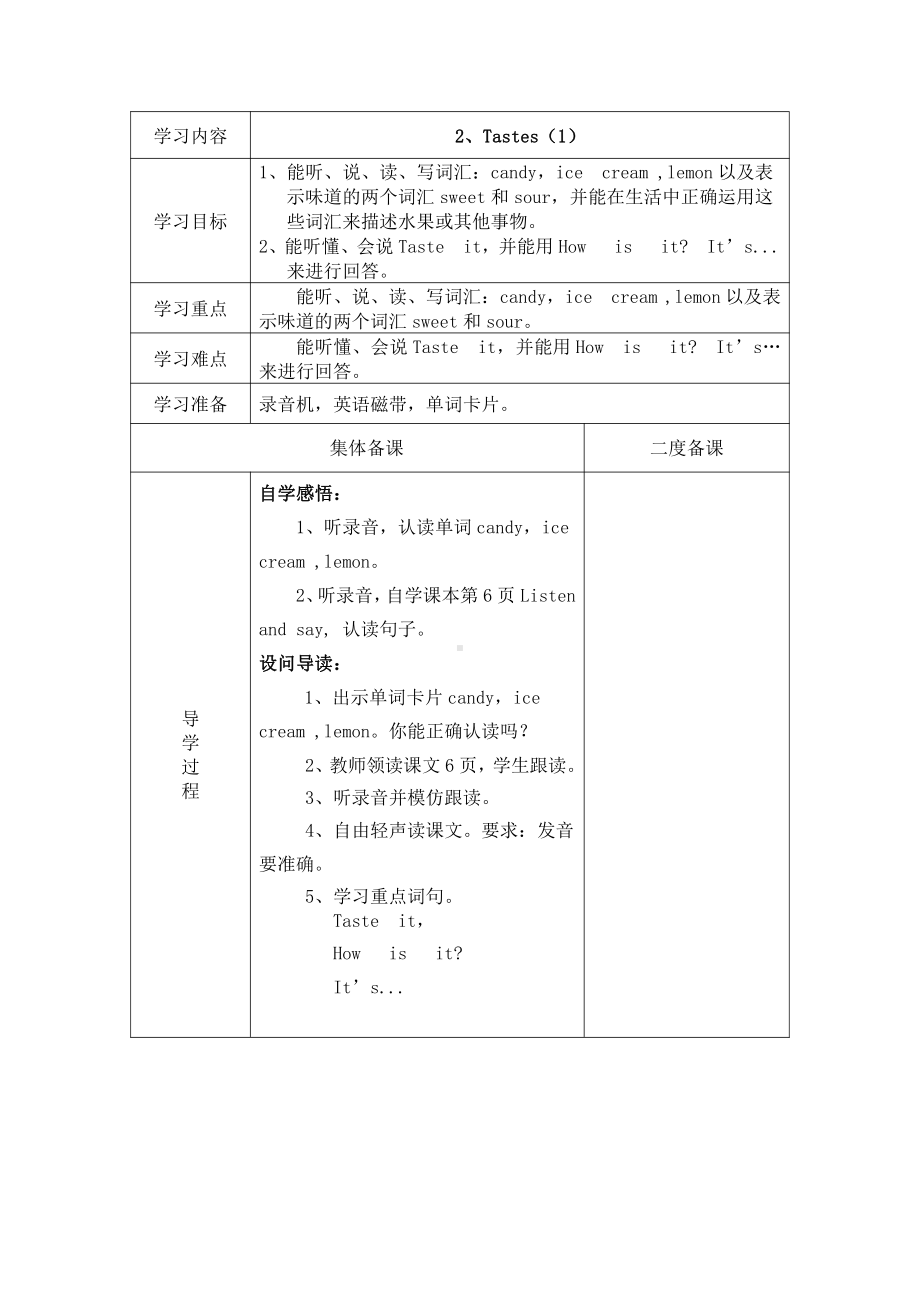 沪教版三下-Module 1 Using my five senses-2 Tastes-教案、教学设计--(配套课件编号：e0e99).docx_第1页