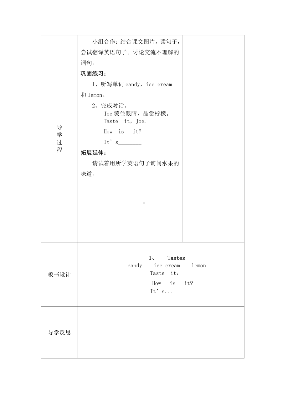 沪教版三下-Module 1 Using my five senses-2 Tastes-教案、教学设计--(配套课件编号：e0e99).docx_第2页