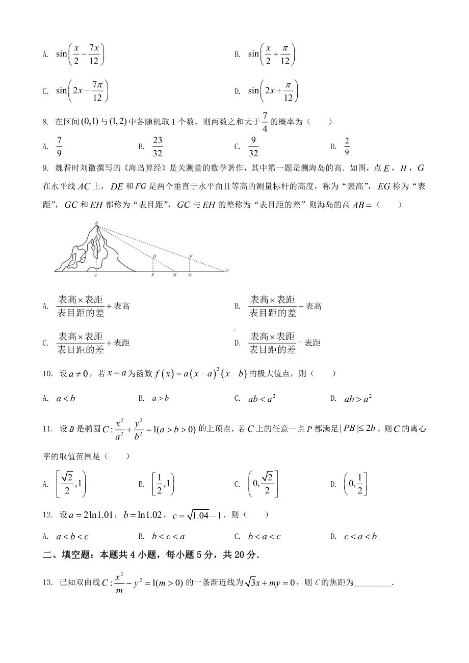 2021年内蒙古理科数学高考真题word档（原卷）+（答案解析）.docx_第2页