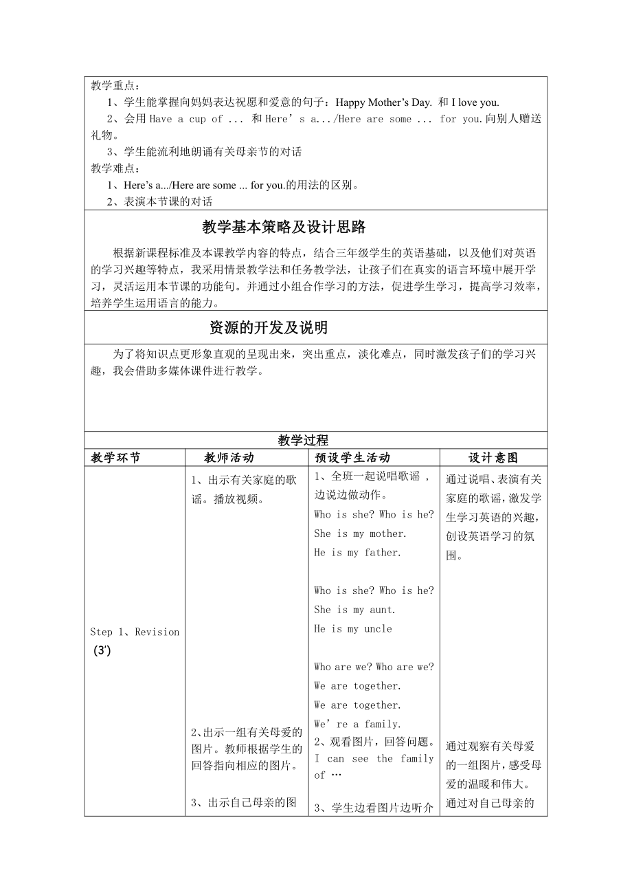 沪教版三下-Module 4 Things we enjoy-11 Mother’s Day-教案、教学设计-部级优课-(配套课件编号：60d6f).doc_第2页