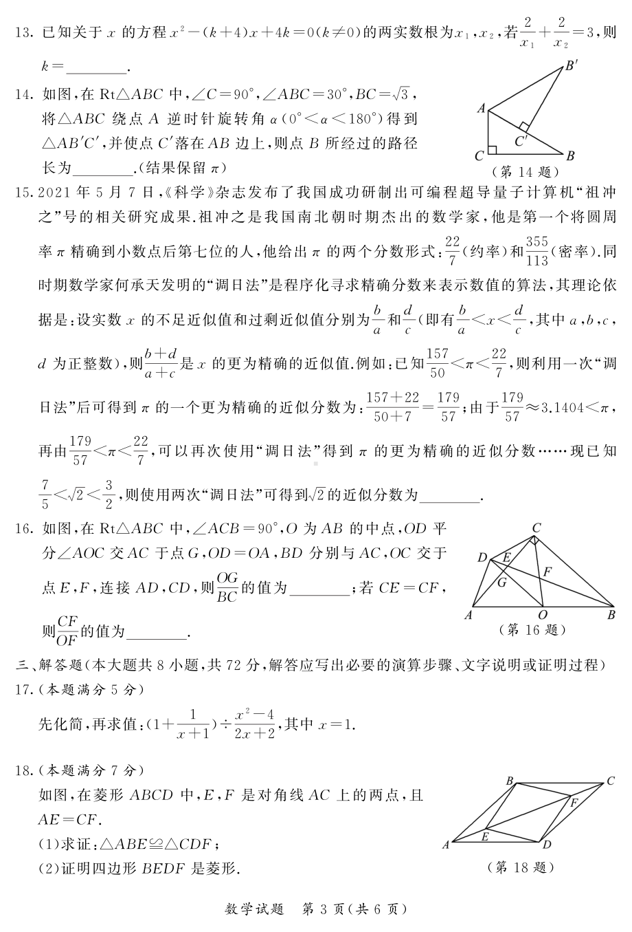 2021年湖北省随州市中考数学真题.pdf_第3页