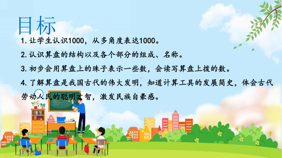 小学二年级数学下册《1000以内数的认识》课件PPT模板（部编版）.pptx_第2页