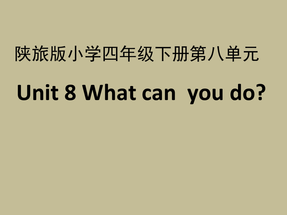 陕旅版四年级下册英语Unit 8 What can you do -Part B-ppt课件-(含教案)-公开课-(编号：03ccd).zip