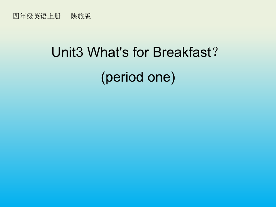 陕旅版四年级下册英语Unit 3 Is it snowing -Part A-ppt课件-(含教案)-公开课-(编号：4085b).zip