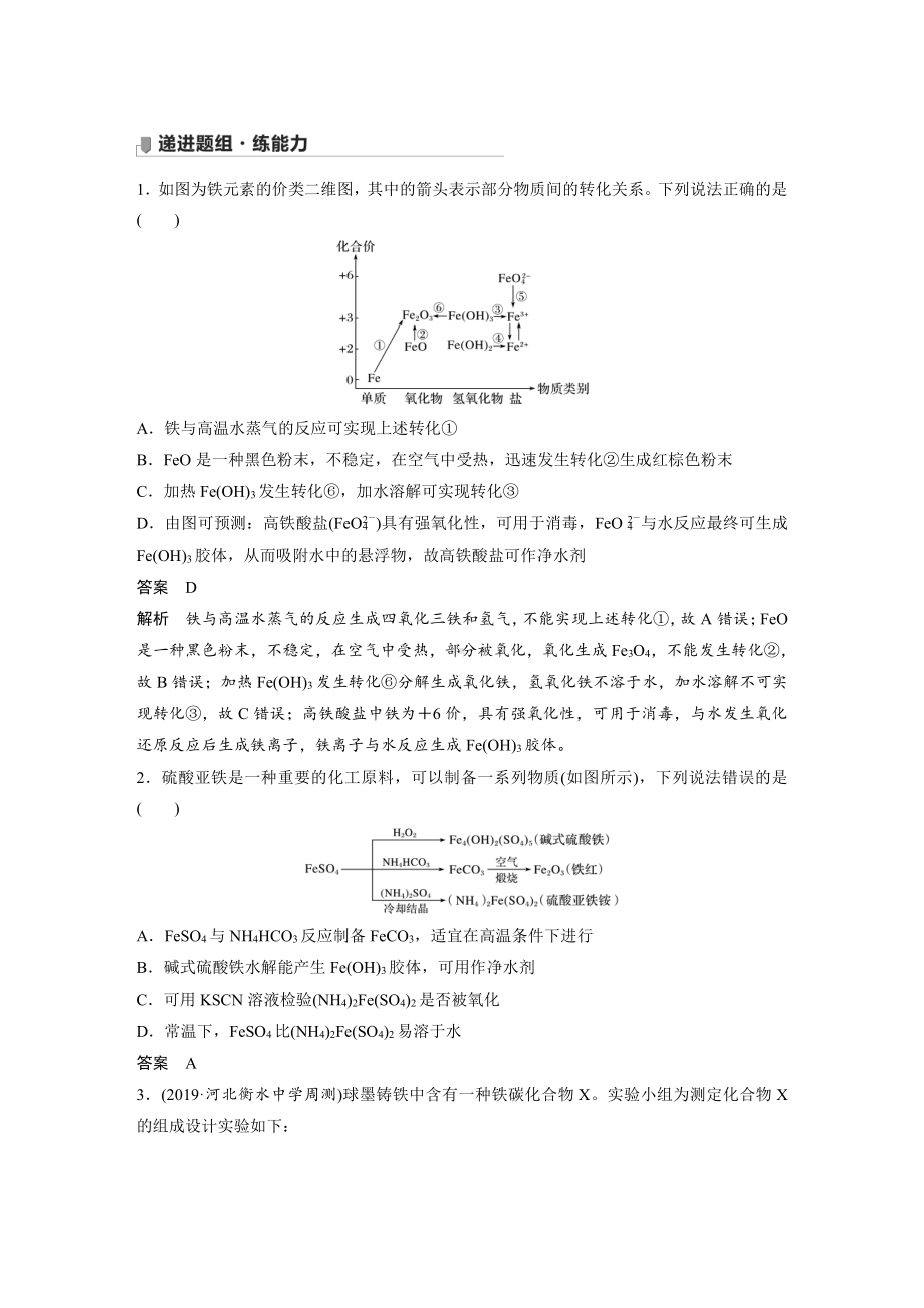 2022版步步高《大一轮复习讲义》人教版第3章 第16讲　铁及其化合物的转化关系.doc_第2页