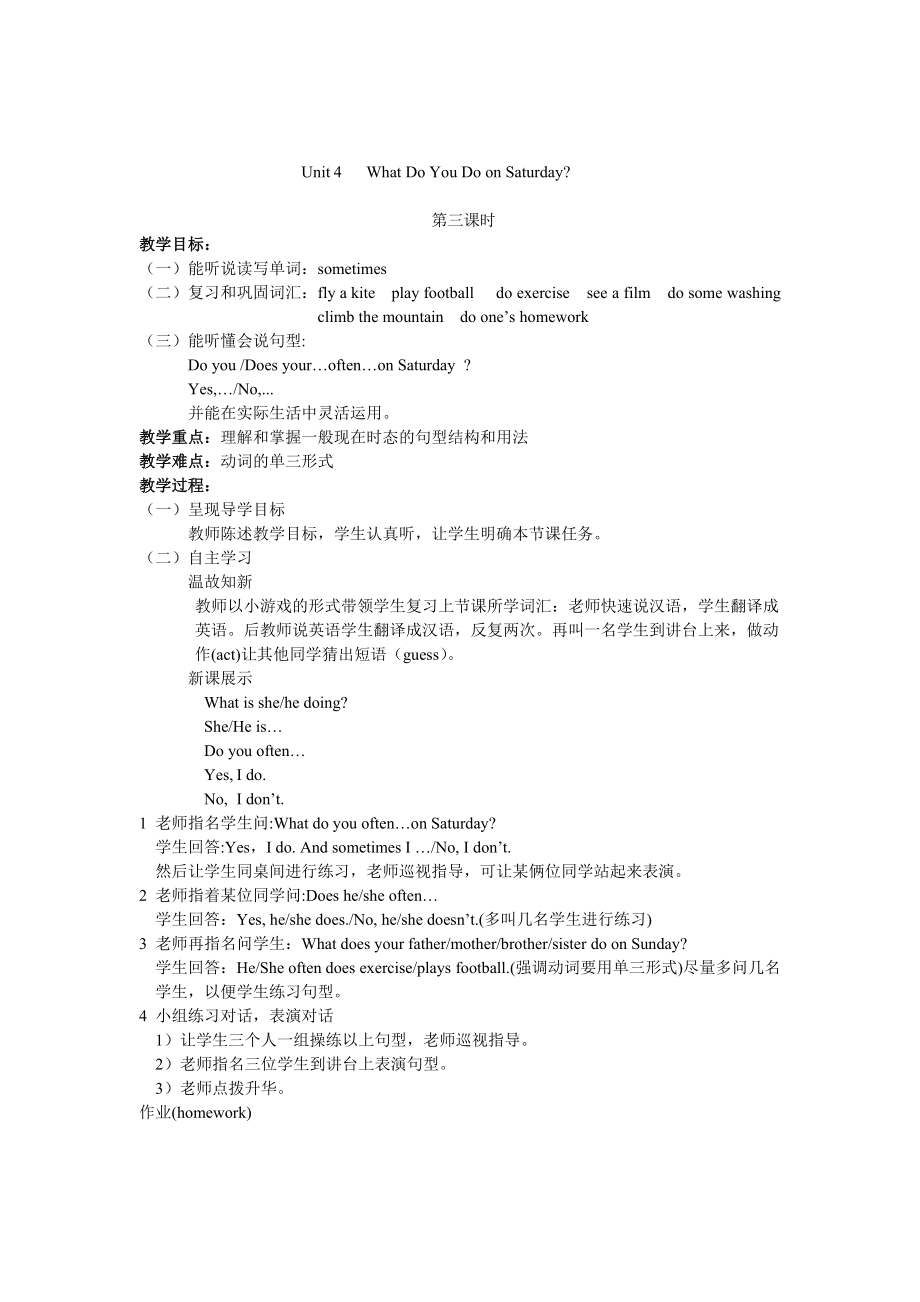 陕旅版四年级下册英语Unit 4 What do you do on Saturday -Part C-ppt课件-(含教案)--(编号：c13f3).zip