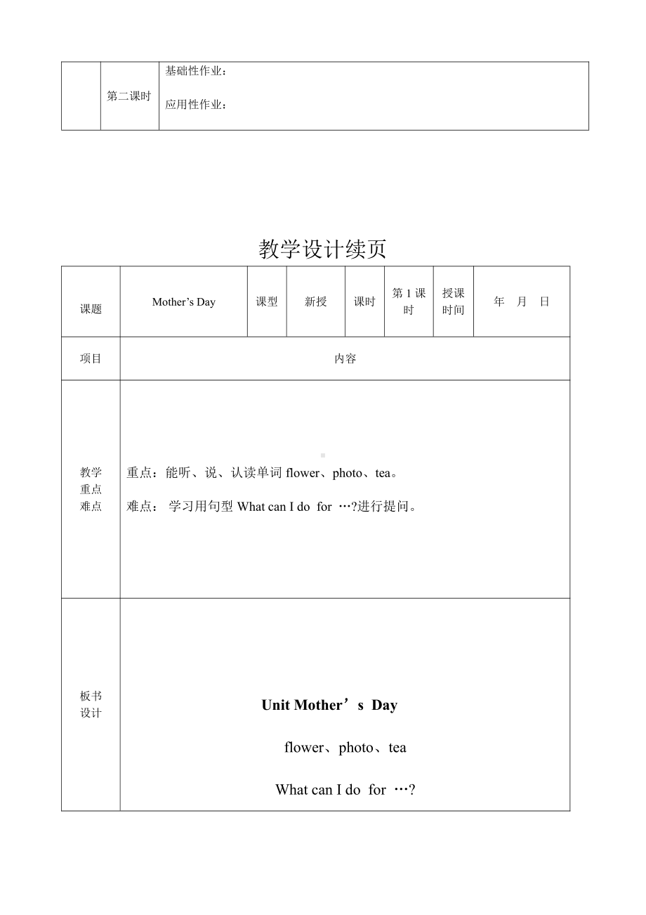 沪教版三下-Module 4 Things we enjoy-11 Mother’s Day-教案、教学设计-公开课-(配套课件编号：300c9).doc_第3页