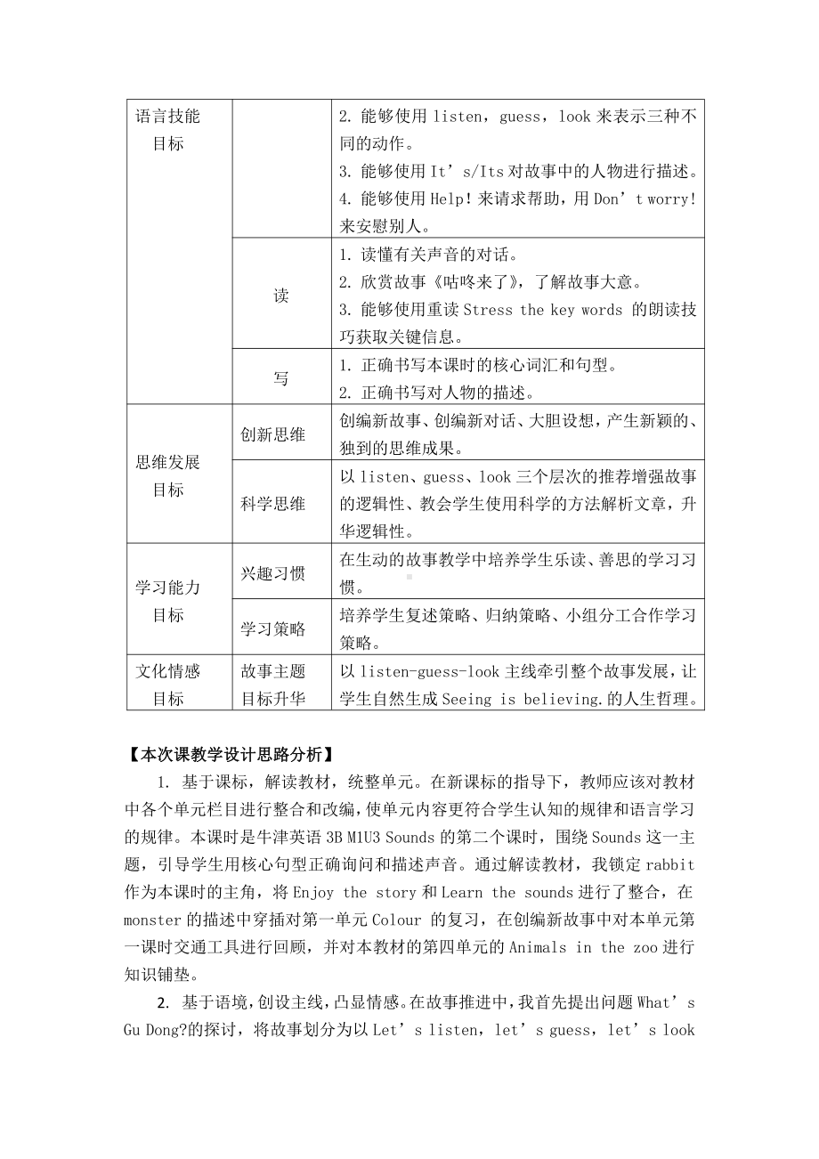 沪教版三下-Module 1 Using my five senses-3 Sounds-教案、教学设计-部级优课-(配套课件编号：40e46).docx_第3页