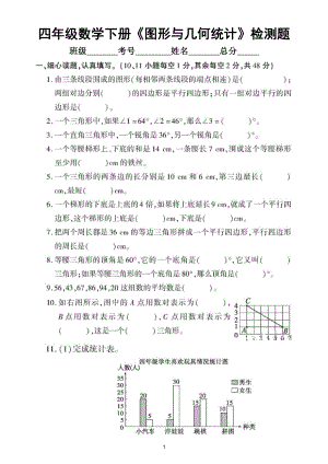 小学数学西师版四年级下册《图形与几何统计》专项检测题（附部分参考答案）.doc