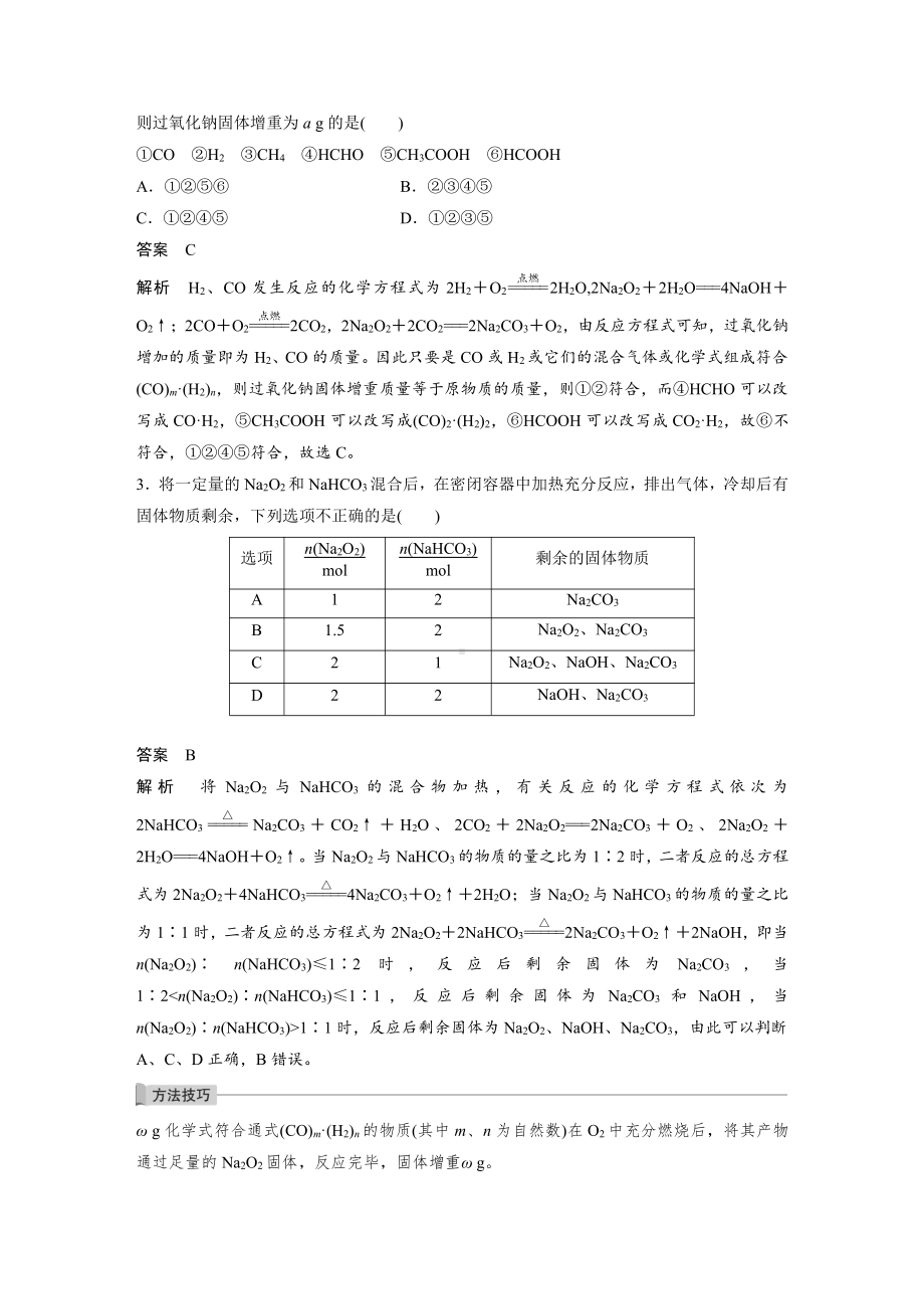 2022版步步高《大一轮复习讲义》人教版第3章 第14讲　钠及其化合物的计算与实验探究.doc_第2页