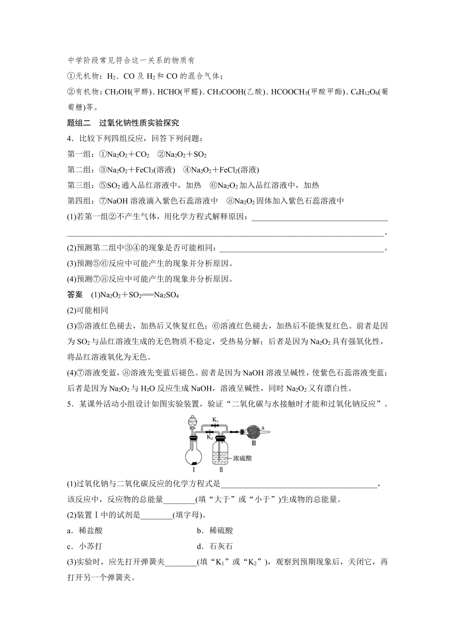 2022版步步高《大一轮复习讲义》人教版第3章 第14讲　钠及其化合物的计算与实验探究.doc_第3页