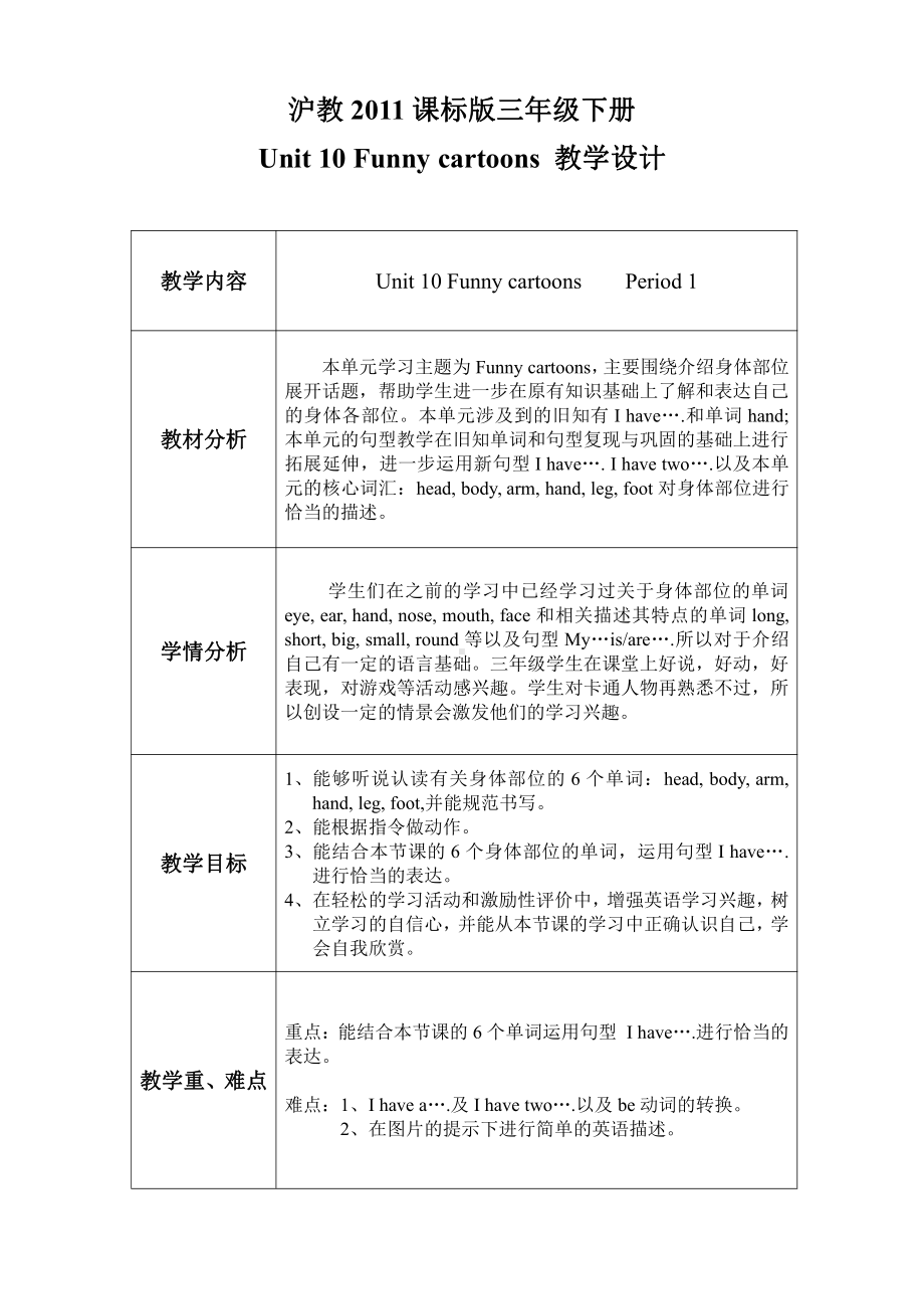 沪教版三下-Module 4 Things we enjoy-10 Funny cartoons-教案、教学设计-公开课-(配套课件编号：90547).doc_第1页