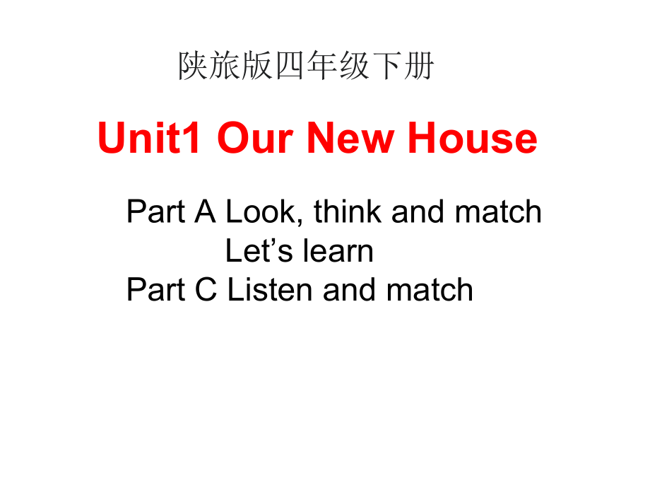 陕旅版四年级下册英语Unit 1 Our new house-Part A-ppt课件-(含教案+音频+素材)--(编号：b0fe2).zip