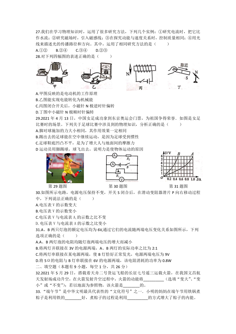 2021江苏省泰州中考物理试卷真题.docx_第2页