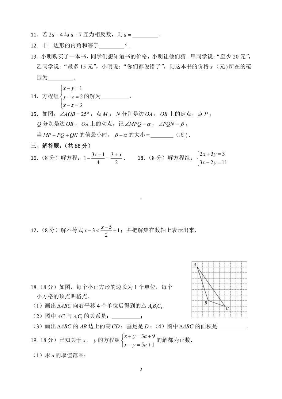 2021莆田实验中学初一下学期数学期末综合练习卷.doc_第2页