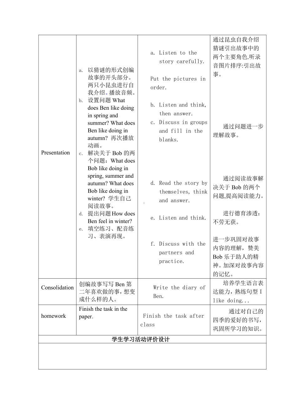 沪教版三下-Module 2 My favourite things-Revision 2-教案、教学设计--(配套课件编号：e0ce3).doc_第2页