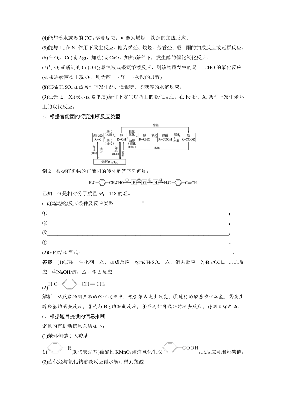 2022版步步高《大一轮复习讲义》人教版第11章 第52讲　有机综合推断题突破策略.doc_第3页