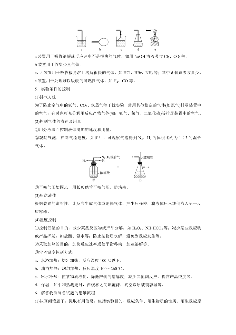 2022版步步高《大一轮复习讲义》人教版第10章 第47讲　化学实验热点.doc_第3页