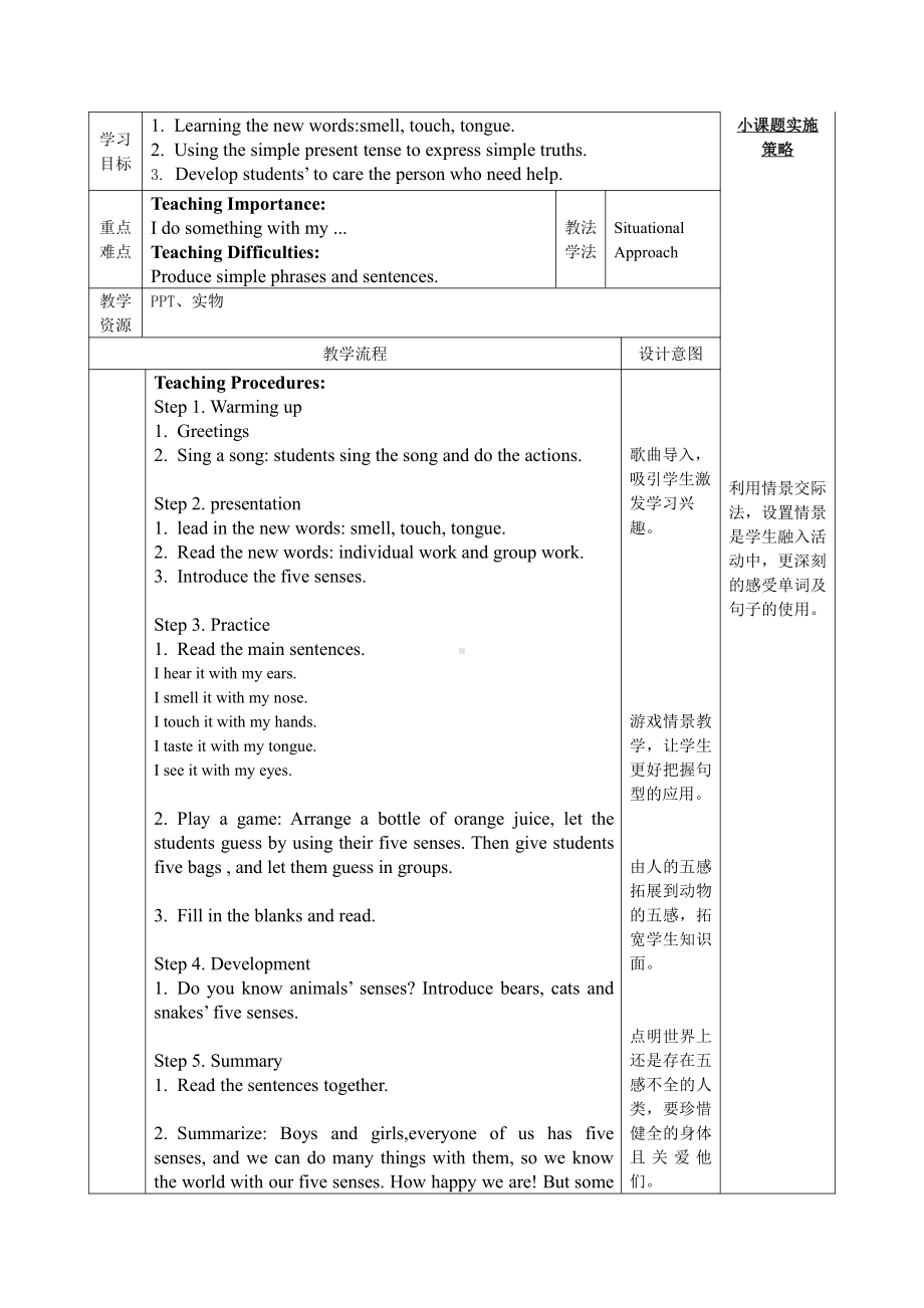 沪教版三下-Module 1 Using my five senses-Project 1-教案、教学设计-公开课-(配套课件编号：d0e5a).doc_第1页