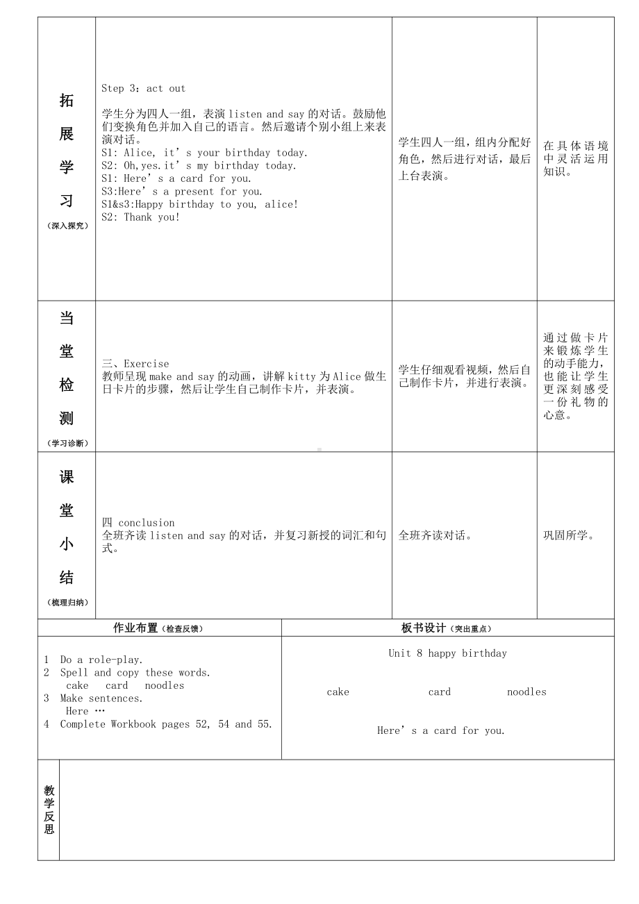 沪教版三下-Module 3 My colourful life-8 Happy birthday!-教案、教学设计-公开课-(配套课件编号：00396).doc_第2页