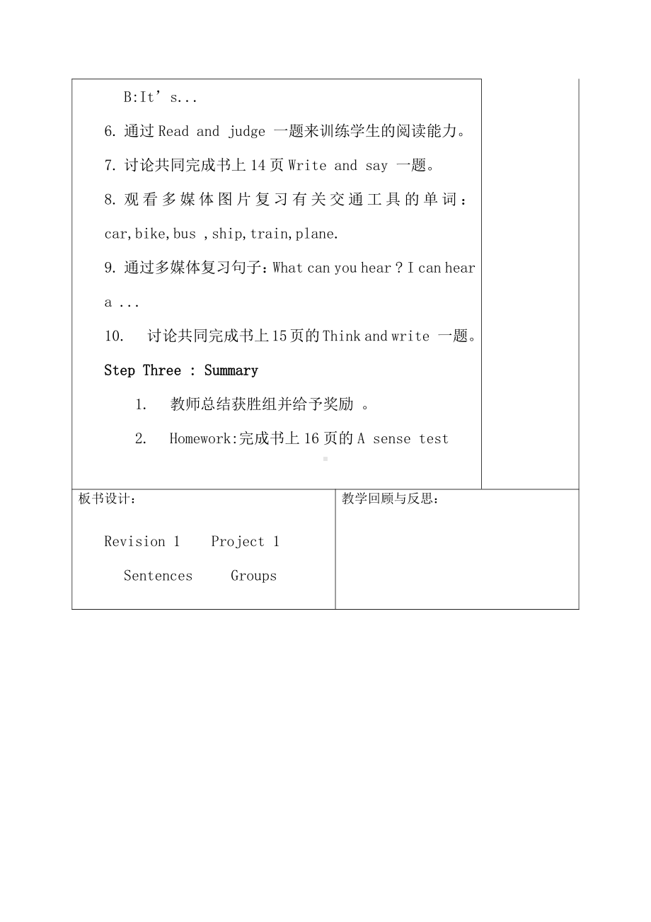 沪教版三下-Module 1 Using my five senses-Revision 1-教案、教学设计--(配套课件编号：40076).docx_第2页