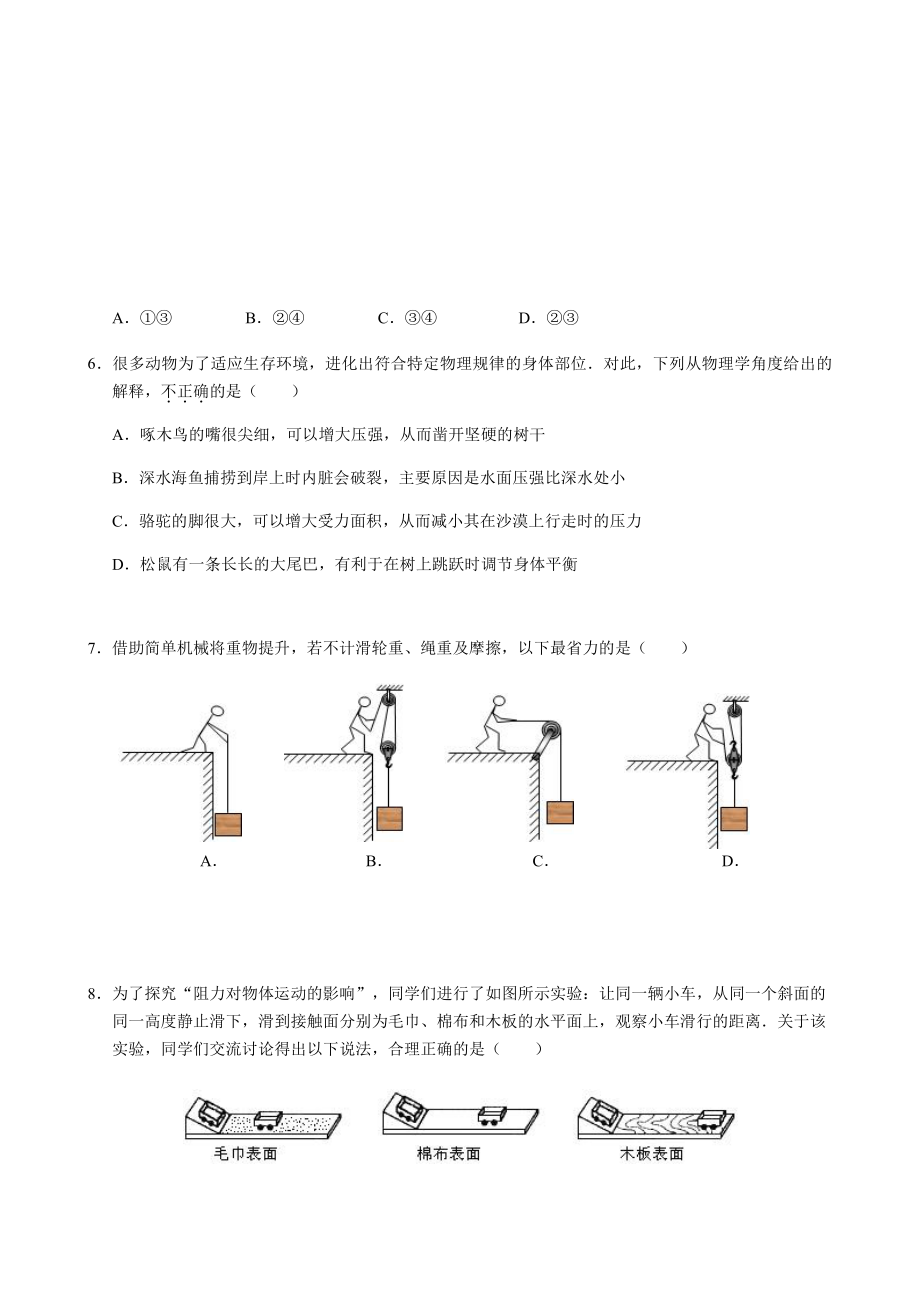 2021无锡江阴市八年级下学期期末学业水平抽测物理试题（及答案）.docx_第2页