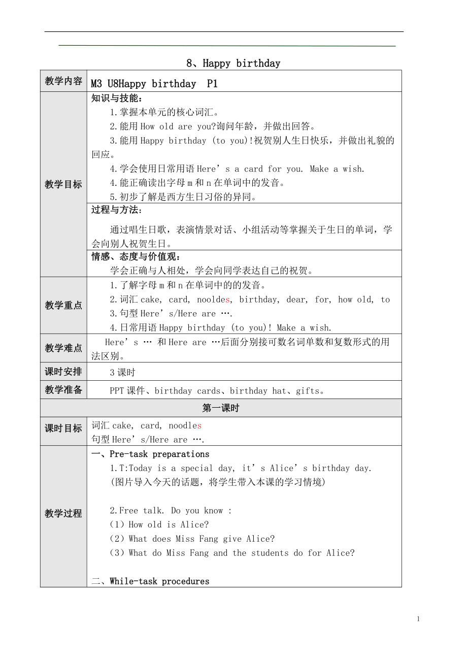 沪教版三下-Module 3 My colourful life-8 Happy birthday!-教案、教学设计-公开课-(配套课件编号：f16a2).doc_第1页