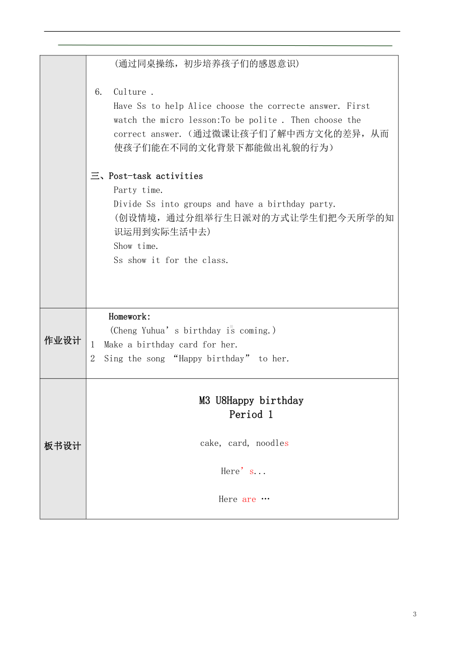 沪教版三下-Module 3 My colourful life-8 Happy birthday!-教案、教学设计-公开课-(配套课件编号：f16a2).doc_第3页
