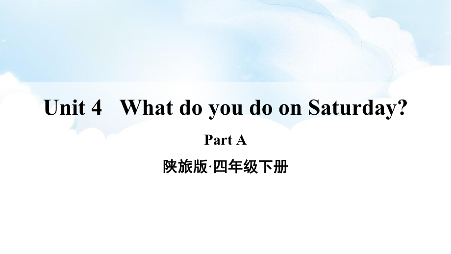 陕旅版四年级下册英语Unit 4 What do you do on Saturday -Part A-ppt课件-(含教案)-部级优课-(编号：9009c).zip