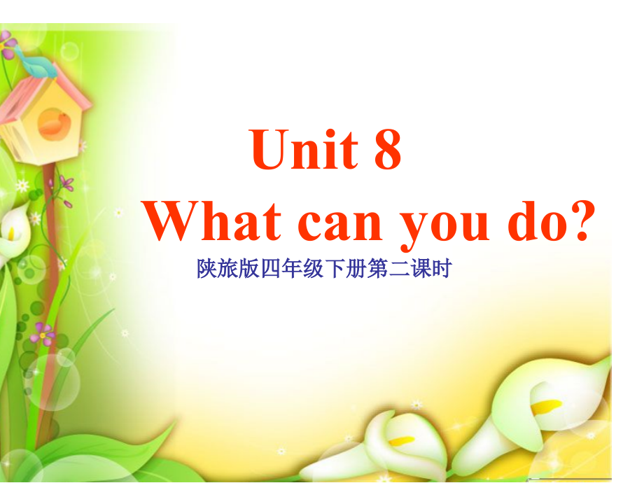 陕旅版四年级下册英语Unit 8 What can you do -Part B-ppt课件-(含教案)-市级优课-(编号：60cdb).zip