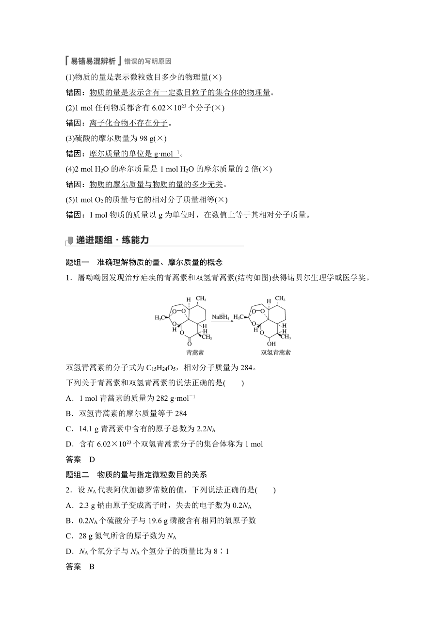 2022版步步高《大一轮复习讲义》人教版第1章 第3讲　物质的量及相关概念.doc_第2页