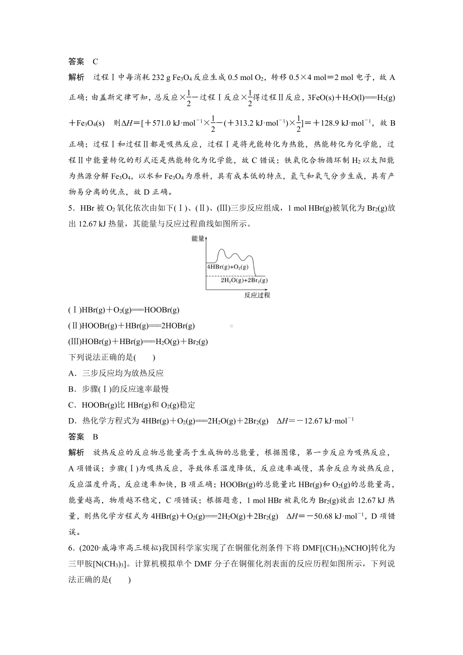 2022版步步高《大一轮复习讲义》人教版第6章 第29讲 专项提能特训9　化学反应过程与能量变化.doc_第3页