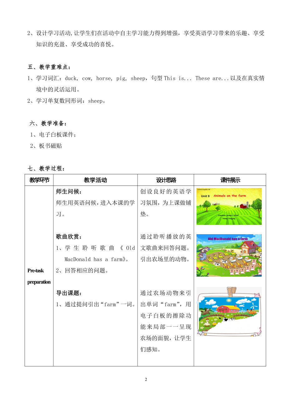 沪教版三下-Module 3 My colourful life-9 A day on the farm-教案、教学设计-部级优课-(配套课件编号：93f0a).doc_第2页