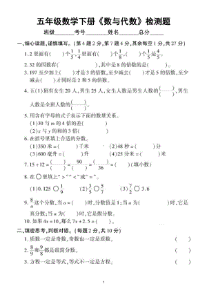 小学数学西师版五年级下册《数与代数》专项检测题（附部分参考答案）.doc