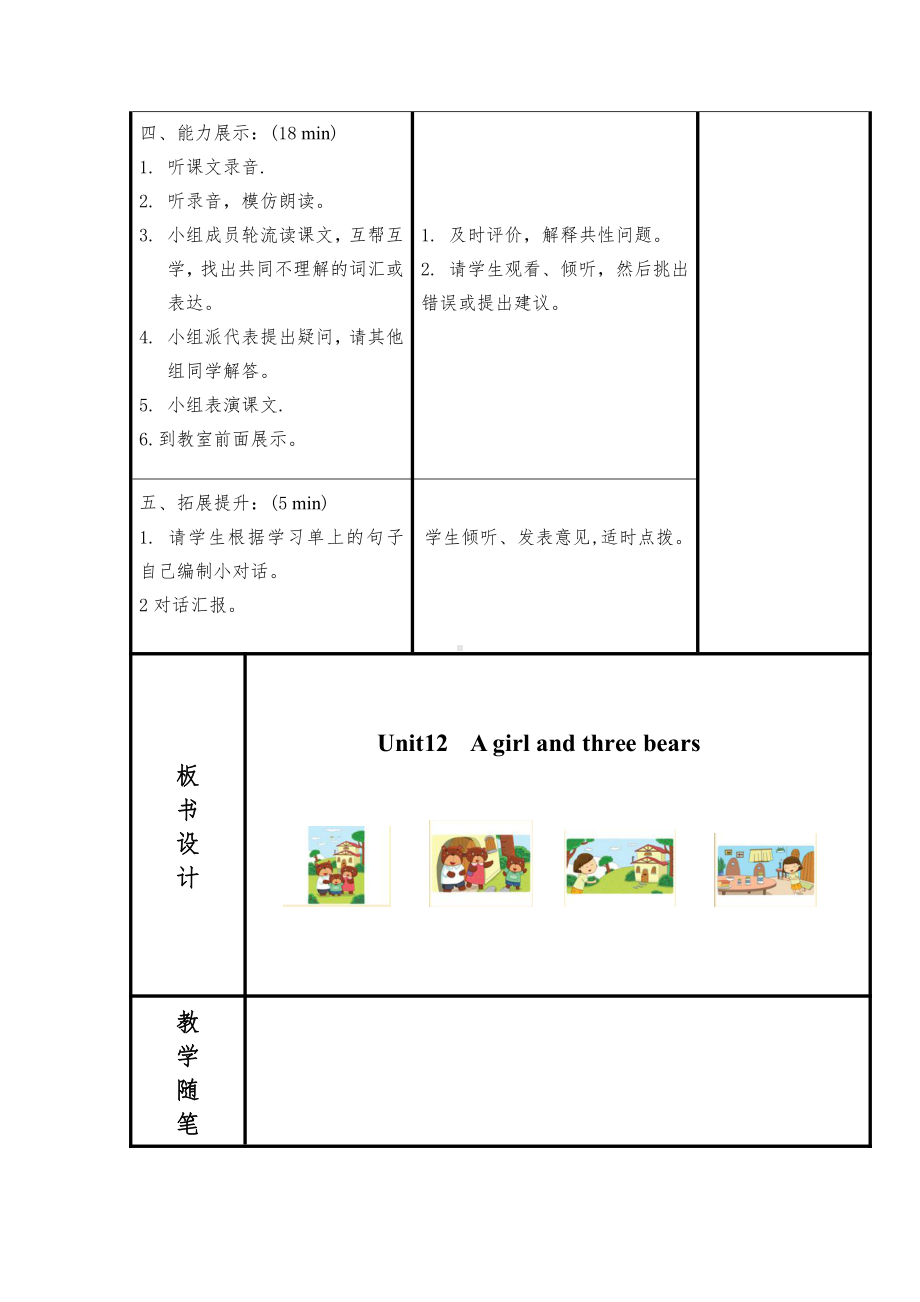 沪教版三下-Module 4 Things we enjoy-12 Three little pigs-教案、教学设计-公开课-(配套课件编号：c008a).docx_第2页