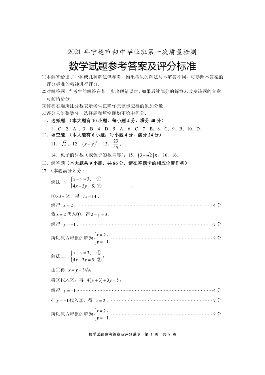 2021年宁德初中数学第一次质检数学答案.doc_第1页