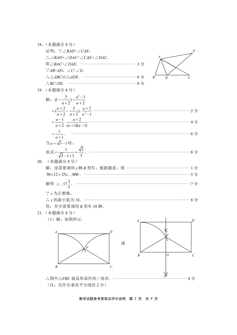 2021年宁德初中数学第一次质检数学答案.doc_第2页