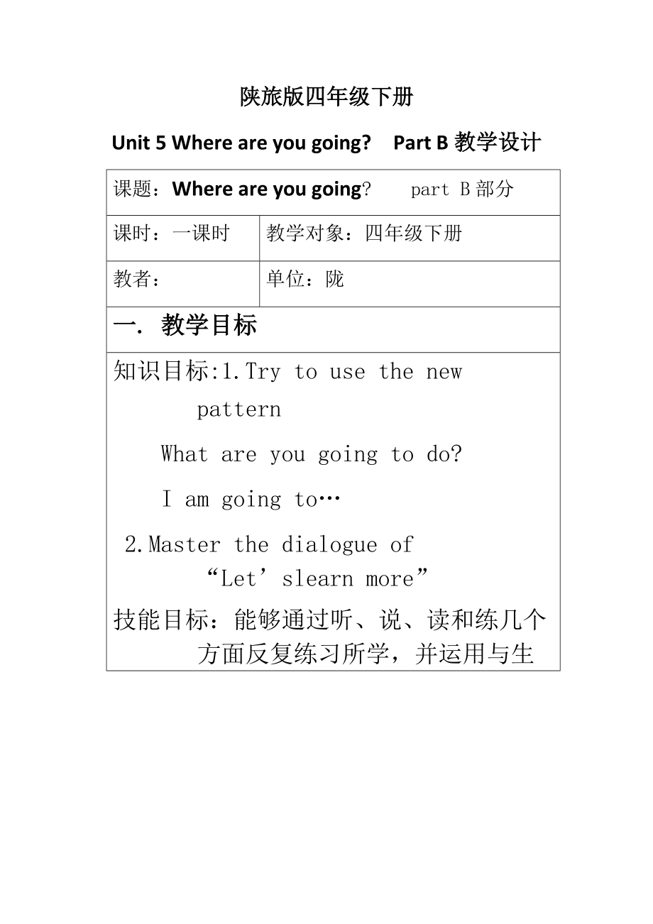 陕旅版四年级下册英语Unit 5 Where are you going -Part B-ppt课件-(含教案+素材)-公开课-(编号：70df5).zip