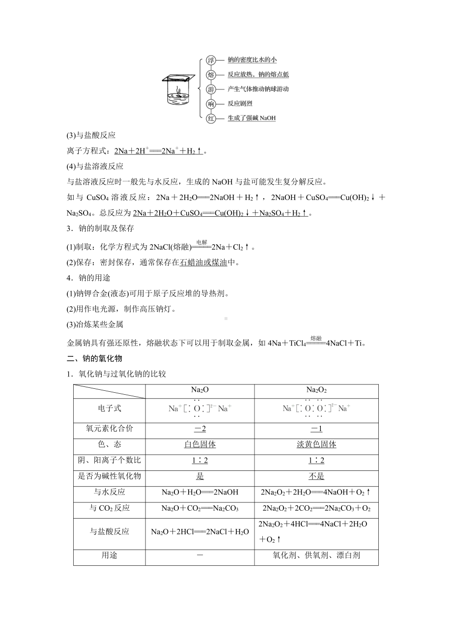 2022版步步高《大一轮复习讲义》人教版第3章 第13讲　钠及其重要化合物.doc_第2页