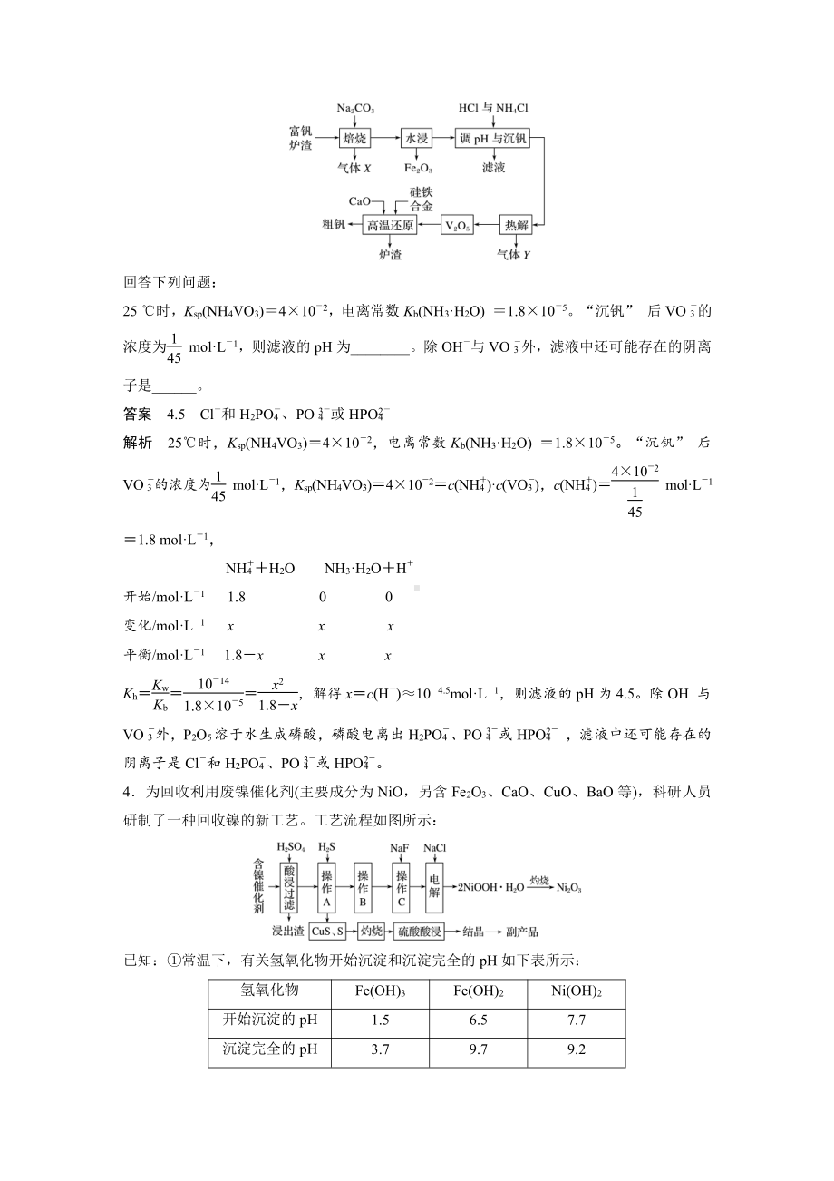 2022版步步高《大一轮复习讲义》人教版第8章 第42讲　专项提能特训16　化工流程中的Ksp计算.doc_第2页