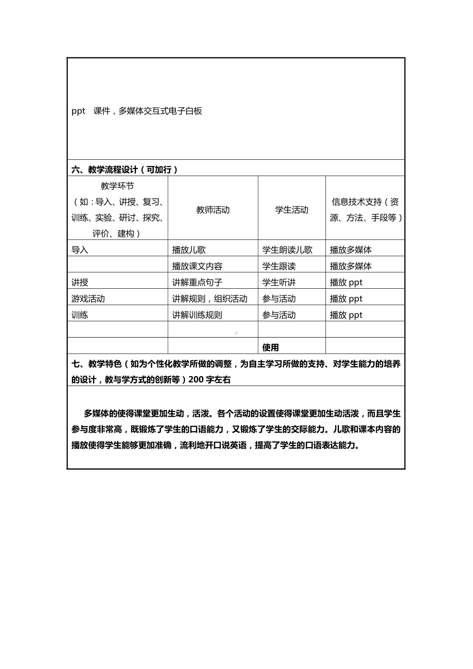 沪教版三下-Module 2 My favourite things-4 Animals in the zoo-教案、教学设计-公开课-(配套课件编号：f0b88).doc_第2页