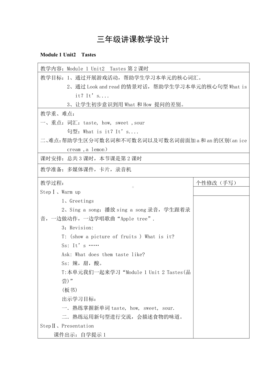 沪教版三下-Module 1 Using my five senses-2 Tastes-教案、教学设计--(配套课件编号：229d5).doc_第1页