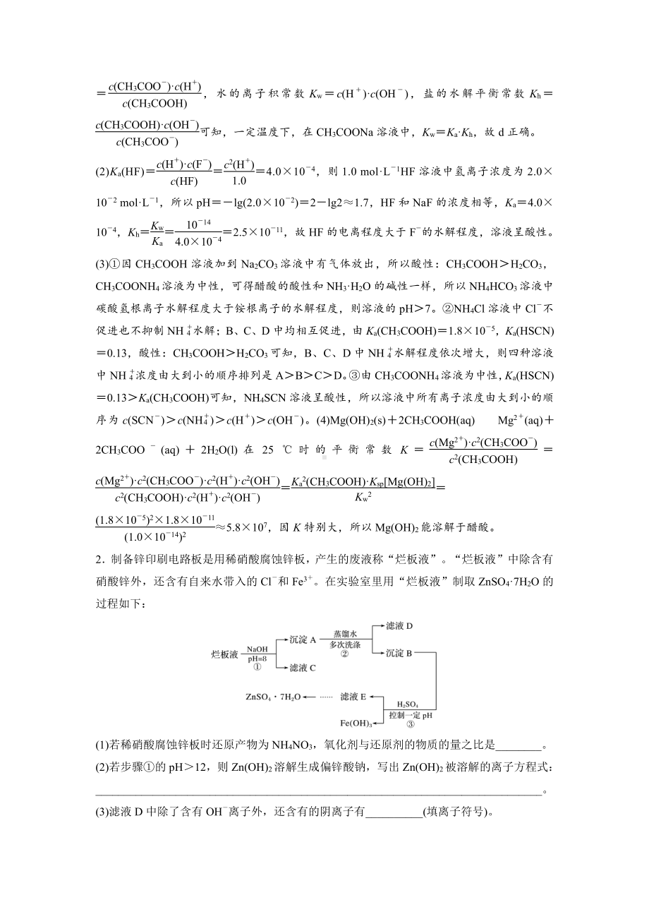 2022版步步高《大一轮复习讲义》人教版第8章 第42讲　专项提能特训17　4大平衡常数的综合应用.doc_第2页